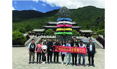 彩云之南，夢的方向 ------虹潤廣州公司云南游記