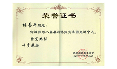 盡心盡力謀發(fā)展 盡職盡責(zé)為和諧--記縣政協(xié)常委、虹潤公司董事長林善平