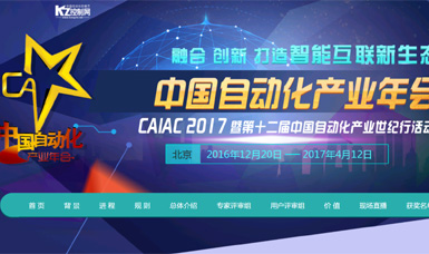 虹潤公司總經(jīng)理林善平榮膺“2016中國自動化領域年度人物”