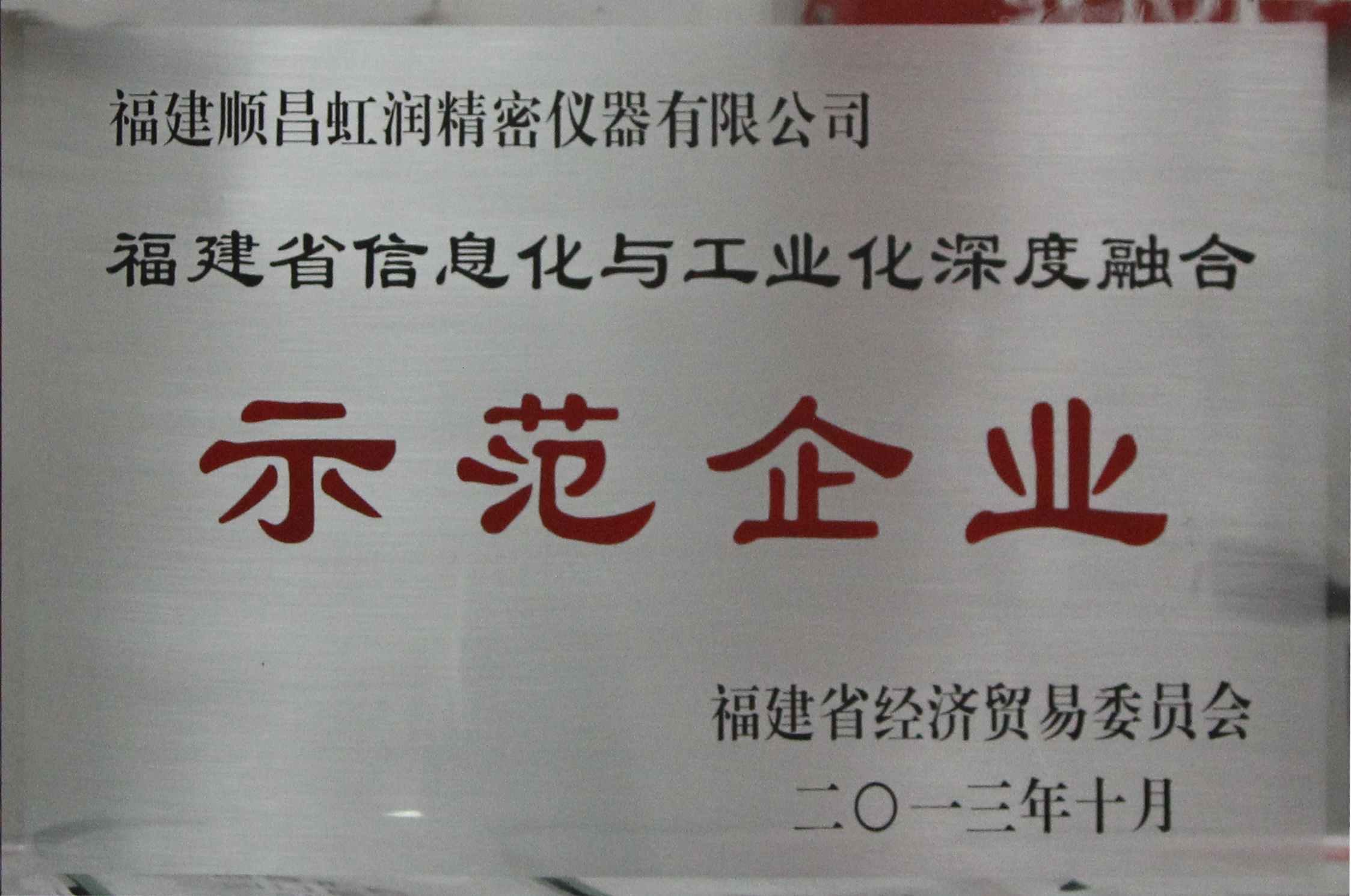 虹潤公司全面推進(jìn)標(biāo)準(zhǔn)化、信息化與工業(yè)化三化融合建設(shè)