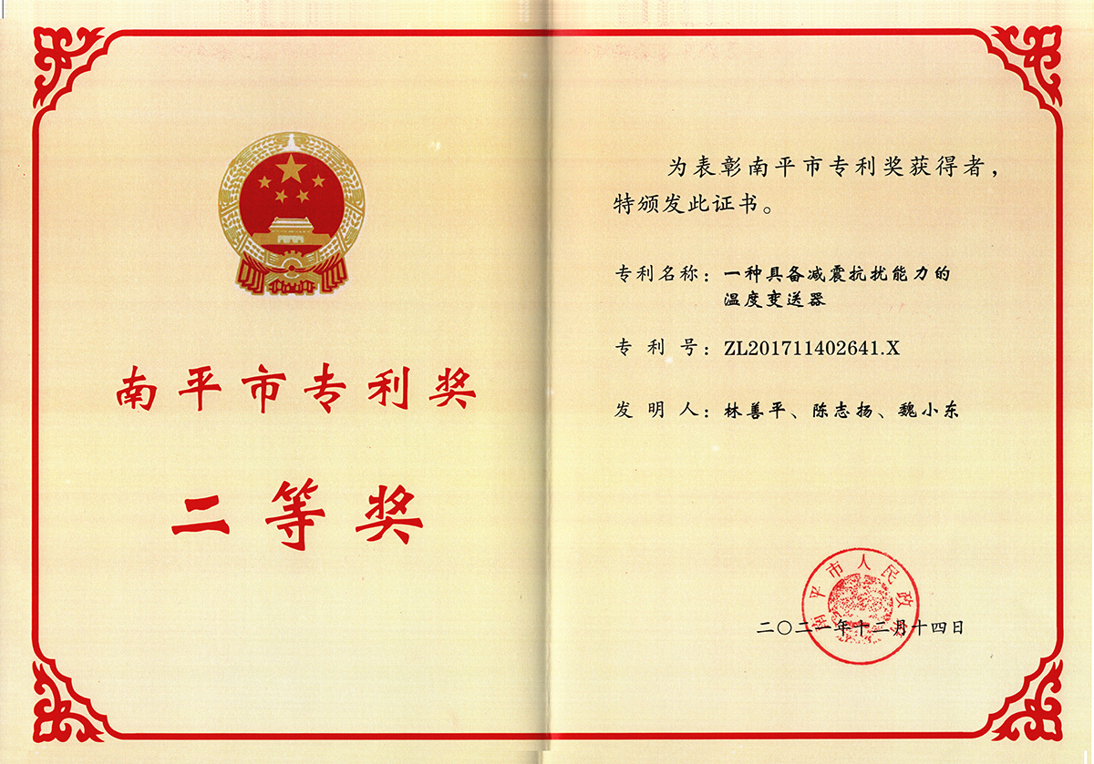 喜訊！虹潤(rùn)公司獲得南平市專(zhuān)利獎(jiǎng)