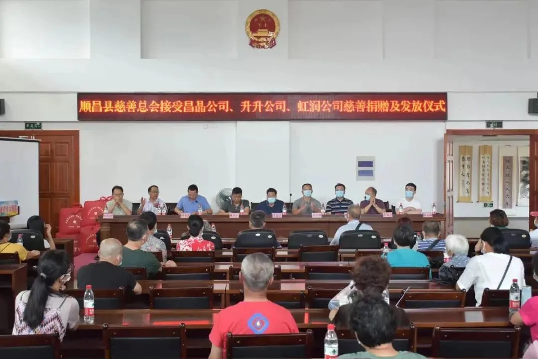 順昌縣慈善總會接受昌晶公司、升升公司、虹潤公司慈善捐贈(zèng)及發(fā)放儀式